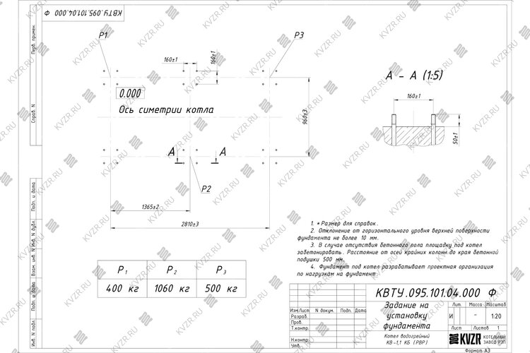 Котел с водяными колосниками 1100 кВт чертеж фундамента